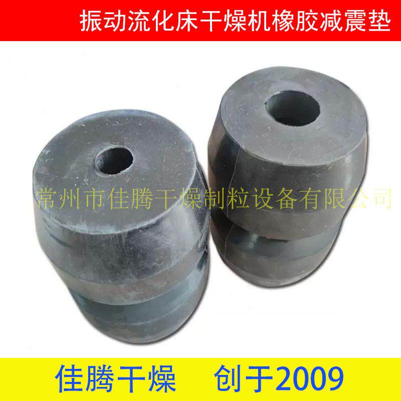 振动流化床干燥机防震装置减震垫避震垫避震垫流化床干燥机橡胶