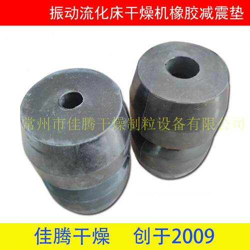 振动流化床干燥机防震装置减震垫避震垫避震垫流化床干燥机橡胶