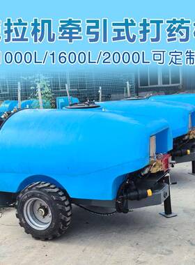 定制拖拉机牵引1000L风送式果园打药机果树杀虫大型2000L喷雾机