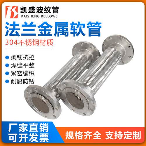 不锈钢法兰式金属软管/软连结/波纹管DN50 65 80 100 125 150/200