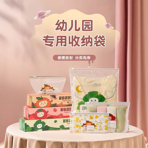 Kindergarten clothing storage bags, children's clothes seali