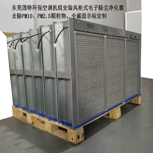 空调箱复合式电子除尘净化杀菌器去除PM2.5物风柜式净化器