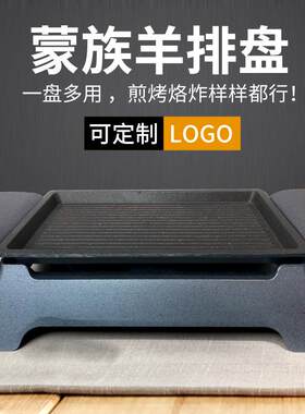 商用韩式家用蒙族羊排烤肉盘不粘烤盘锅酒精碳环保油加热logo