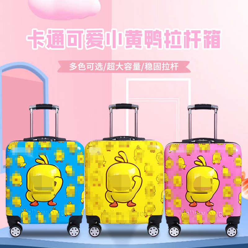 18/20寸小学生行李箱卡通万向轮旅行箱卡通 小黄鸭拉杆箱