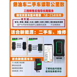 新能源汽车故障诊断仪电池包检测燃油车检测查公里数二手车收车通