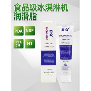 BX食品级润滑脂冰淇淋机专用宝星械润滑油耐高温润滑油剂密封脂油