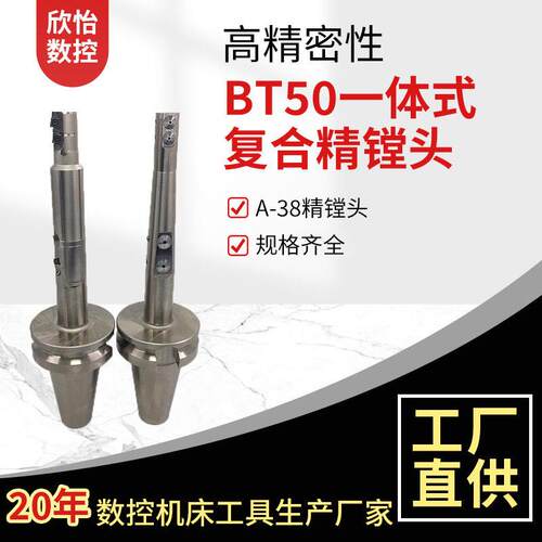 BT50一体式复合非标镗刀加工精镗刀 A-38 精镗头 搪孔器 可调镗刀