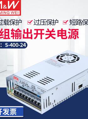 LED开关电源S-400W-48V8.3A监控变压照明DC5V12V15V24V36V60V110V