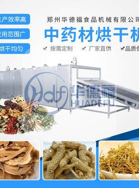 中药材五味子脱水烘干机豆蔻天冬青翘麻黄桔梗黄连热风循环烘箱