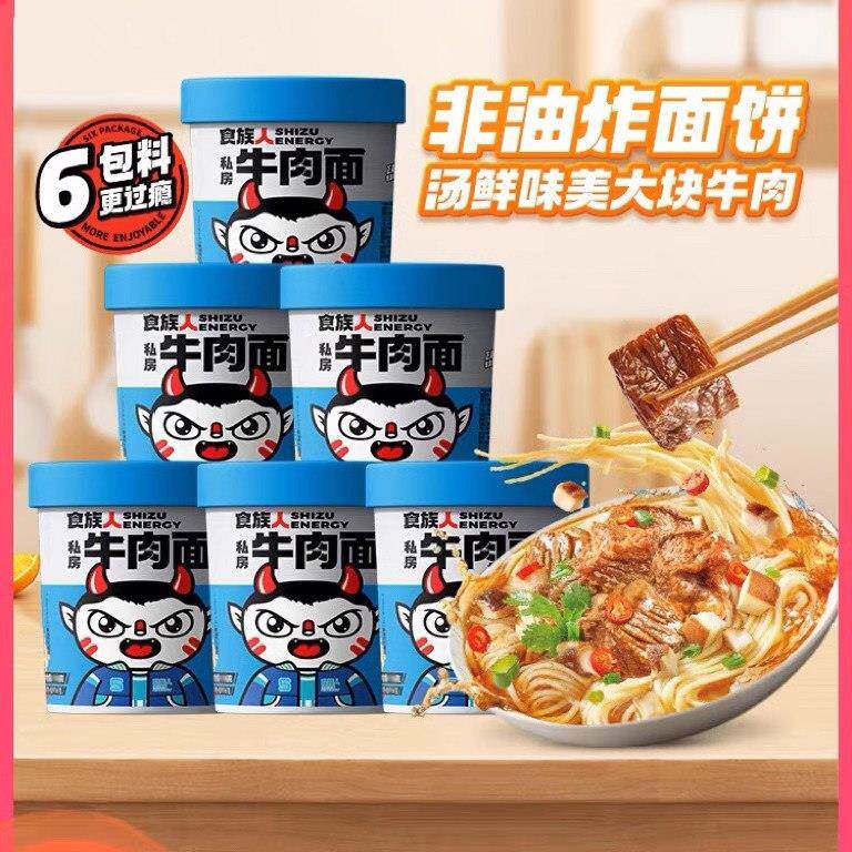 食族人泡面食族人私房牛肉面方便泡面即食真红烧夜宵食品拉面条碗