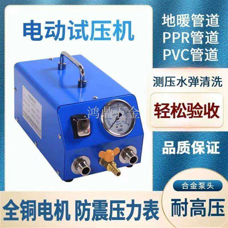 电动试压泵可调压力款适用于PPR水管测压机 地暖泵测漏水手提式打