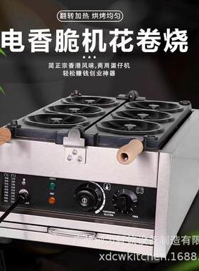 商用小吃设备翻转华夫炉多款模型电热花卷烧脆烧机