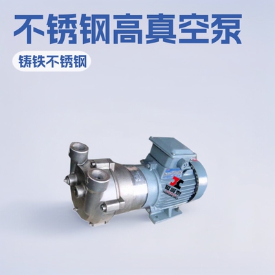 2BV2070不锈钢直连真空泵