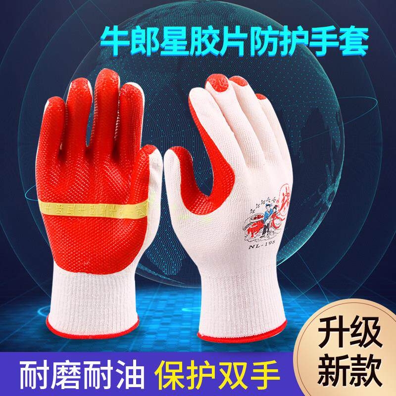 12双包邮正品牛郎星耐磨劳保手套不烂工地干活底片塑胶涂胶加厚