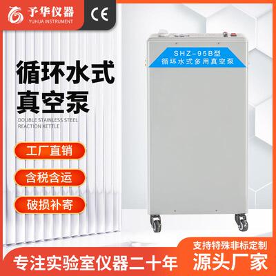 予华 循环水式多用真空泵实验室SHZ-95B五抽头大功率 真空抽滤泵