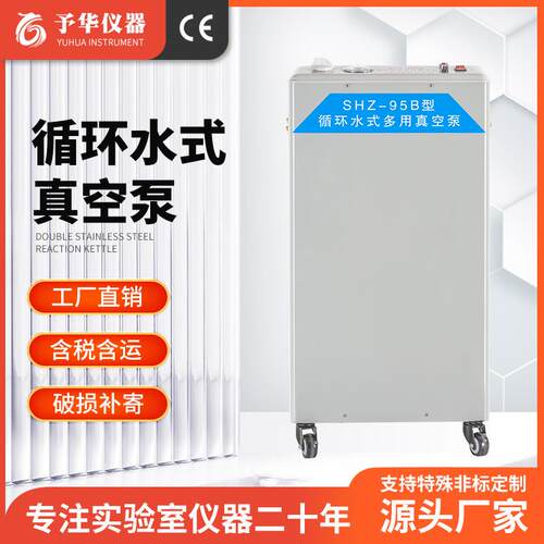 予华循环水式多用真空泵实验室SHZ-95B五抽头大功率真空抽滤泵