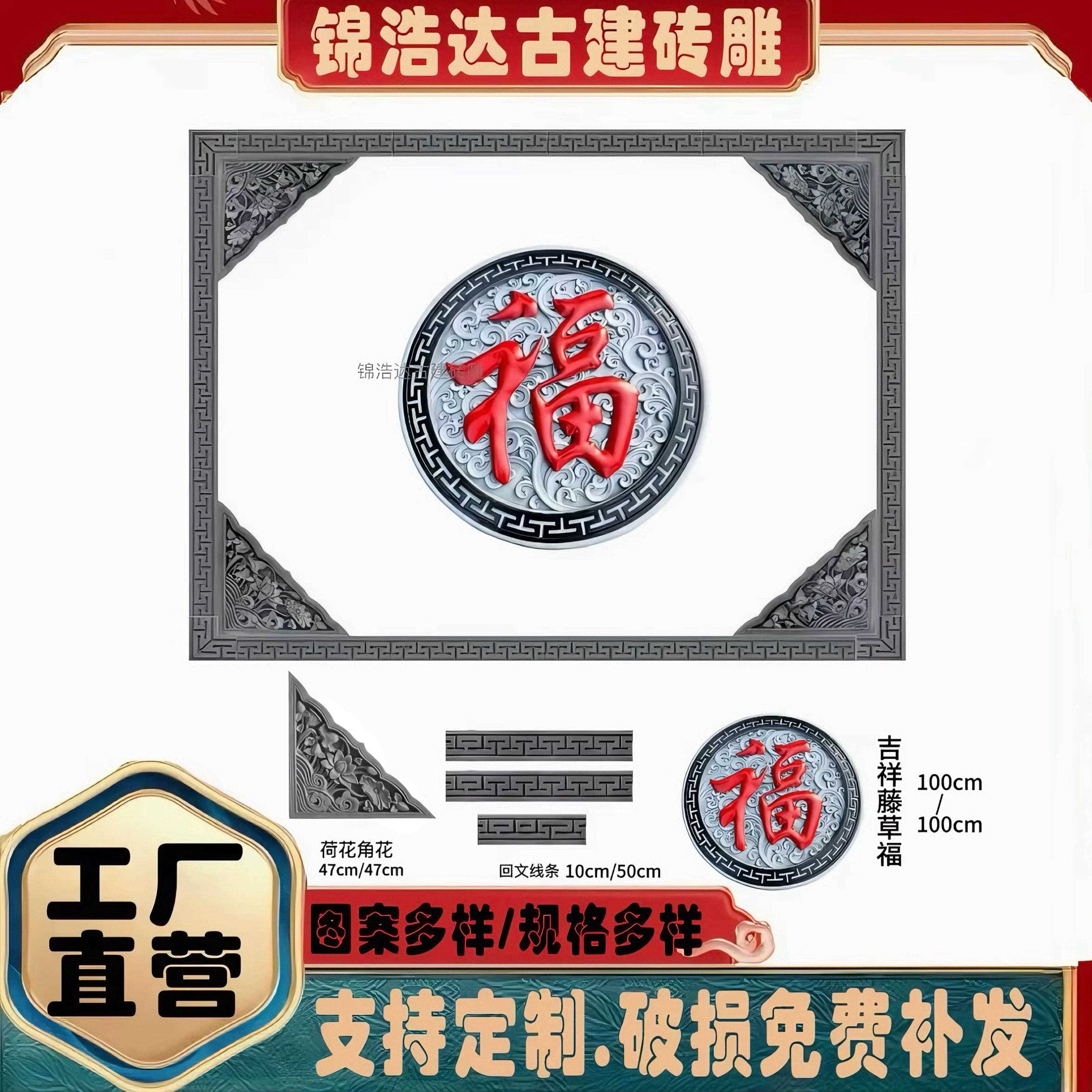 中式仿古福字砖雕影壁墙浮雕四合院别墅迎门墙水泥影背墙墙面装饰