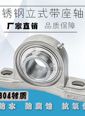 不锈钢304材质外球面带座轴承SP204 205 206 207 208 209 210立式
