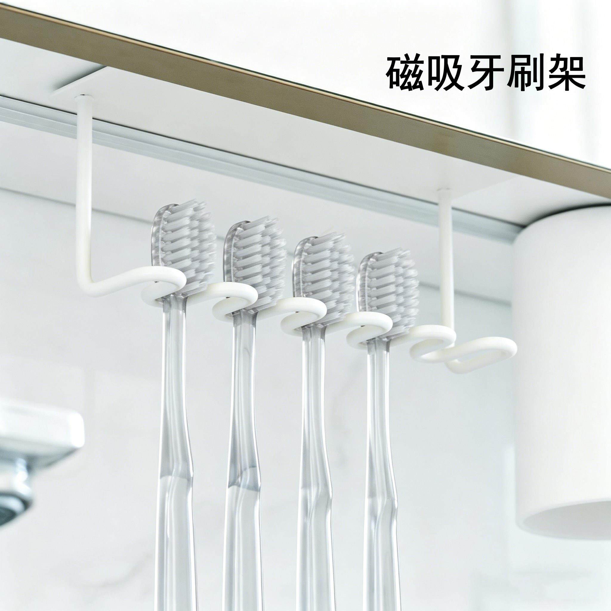 磁吸牙刷架镜柜下倒挂电动牙刷架子壁挂式免打孔置物架牙刷收纳架