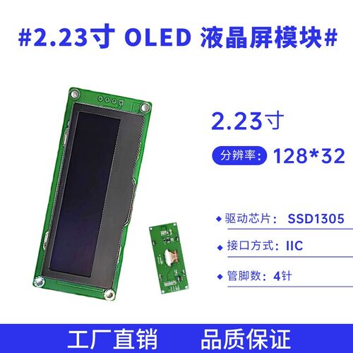 2.23寸液晶屏 4针 128*32点阵SSD1305驱动 I2C接口 OLED显示屏模