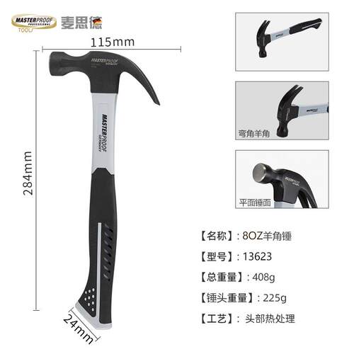 高档麦思德锤子家钉羊角锤木工专用锤一体锤高硬度榔头铁锤迷你小