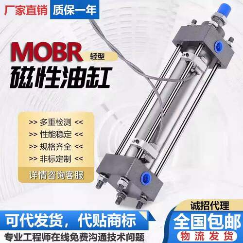 MOBR/HOBR带磁性油缸液压缸轻型拉杆式双向双作用32/40/50/63/80