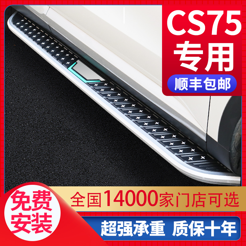 适用长安CS75脚踏板23 24 25款CS75PLUS第二三代全新四代侧脚踏板
