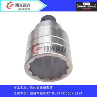 适用于凯越321rr400500x525x单摇臂机车后轮轴螺母螺帽套筒工具