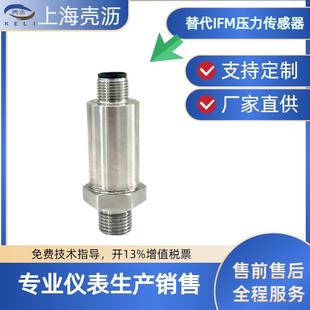 替代IFM压力传感器易福门PT5404液压动力装 置PT5494压阻式