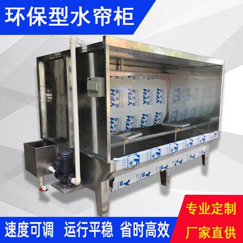 厂家直销水帘柜不锈钢底盘水帘柜双工位喷漆台漆雾处理洗水台