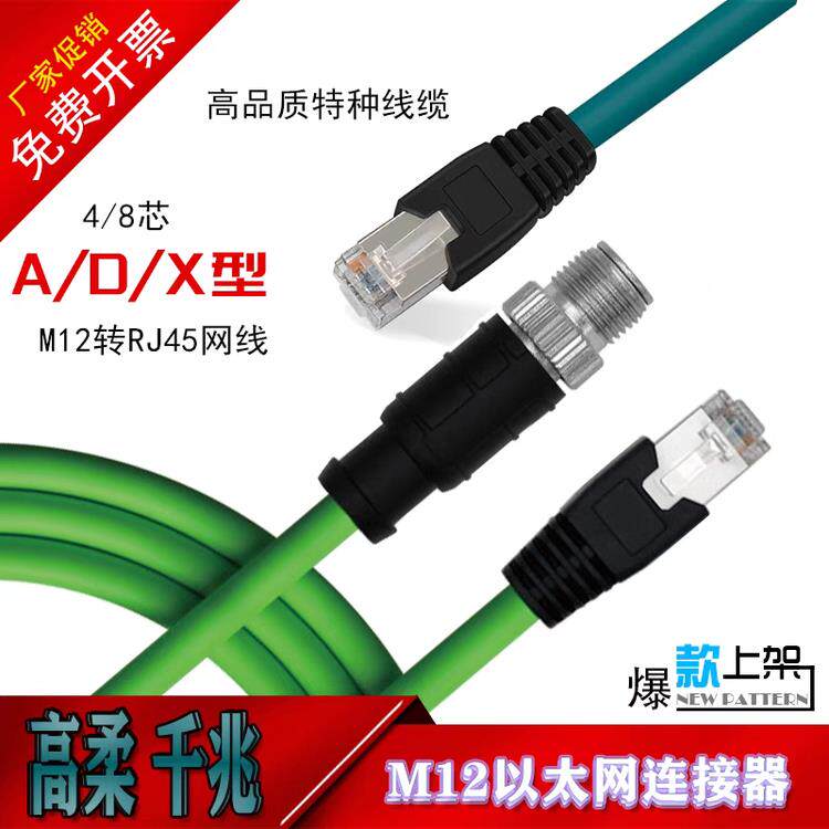 M12转RJ45航空插头连接器网线针式4芯8芯A/D/X型编码传感器连接线