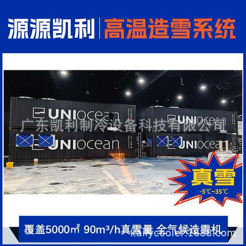 夏天35℃高温造雪机冰雪乐园大型室外户外真雪全天候运行厂家