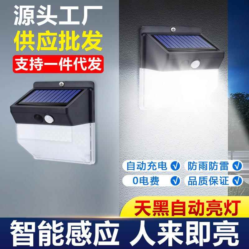太阳能灯172LED户外庭院灯人体感应天黑自动亮别墅花园室外壁灯