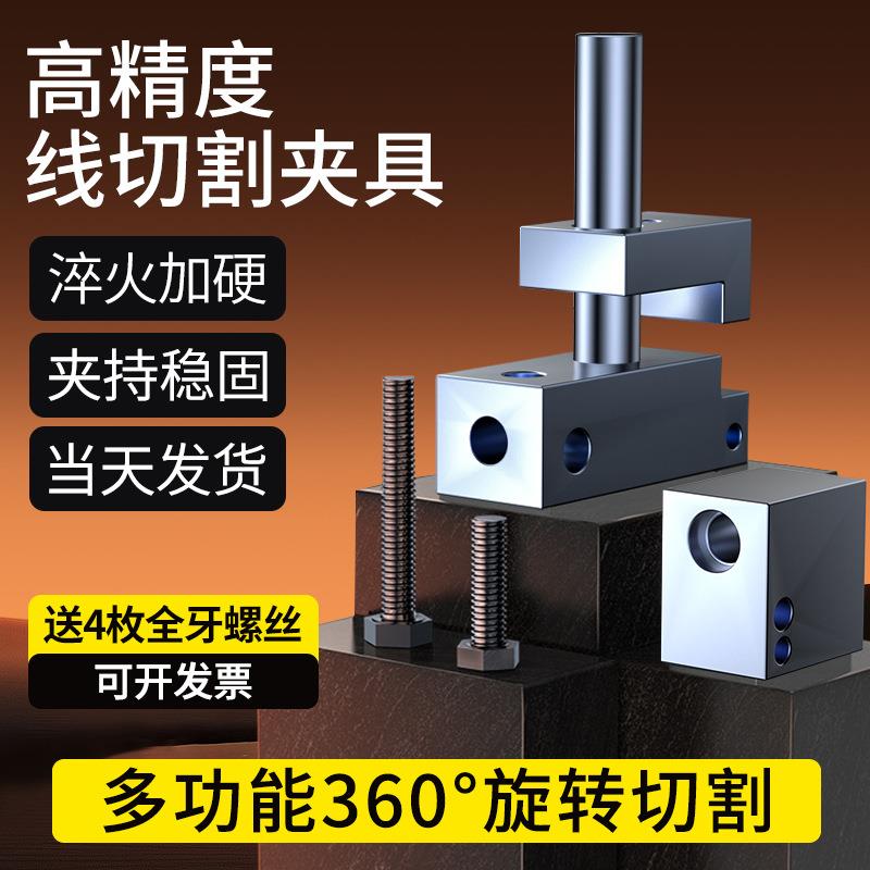 线切割夹具快走丝机床配件多功能角度磁铁工装夹具治具中走丝配件图片
