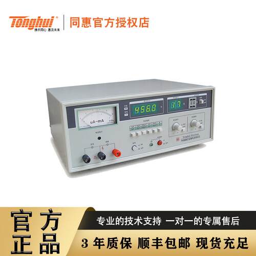 同惠TH2686C/2685C/2687C型自动测量电解电容漏电流仪 测试电