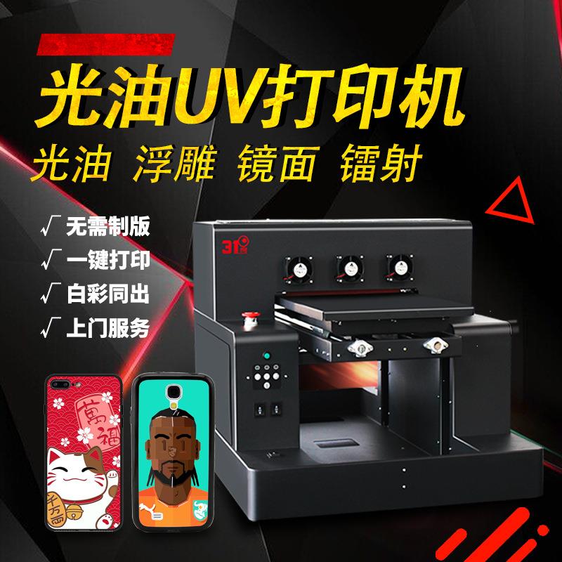 uv浮雕a3打印机小型手机壳亚克力印刷高精度设备创业摆摊赚钱
