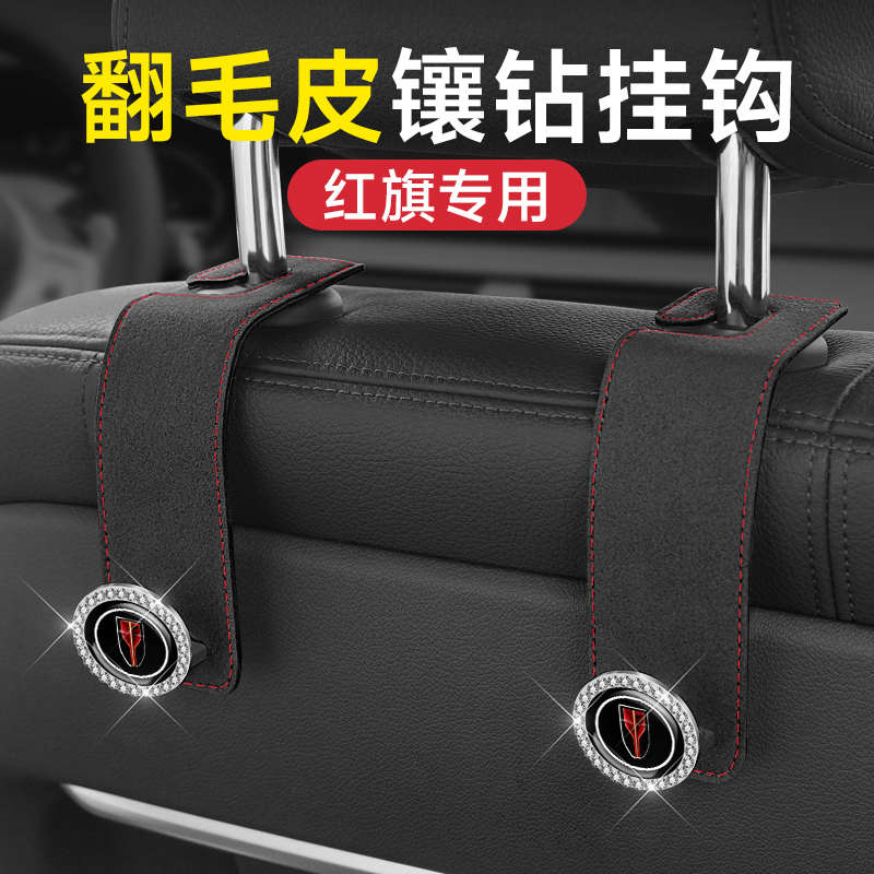 适用红旗H5H7H9HS5HS7EHS3EQM5车载后排座椅专用挂钩车用挂钩