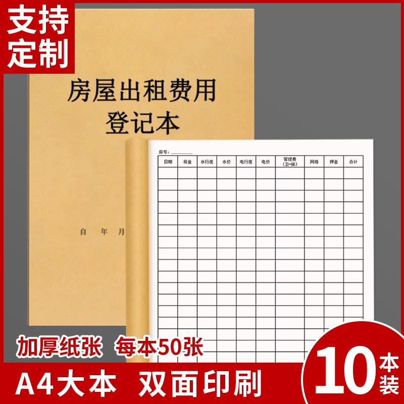 房屋出租费用登记本房租用水用电抄表记录本水电费手账公寓住宅租赁合同门店商服每月租金网费明细表手账本子
