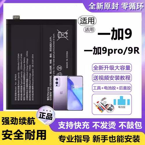 适用一加9电池LP829手机电板大容量oneplus9R原装正品增强1+9pro