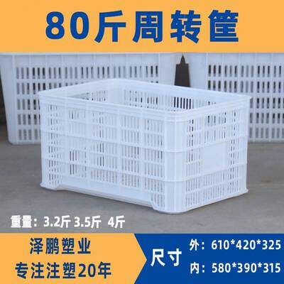 泽鹏塑料周转筐熟胶筐 80斤水果蔬菜框子塑料箱厂家
