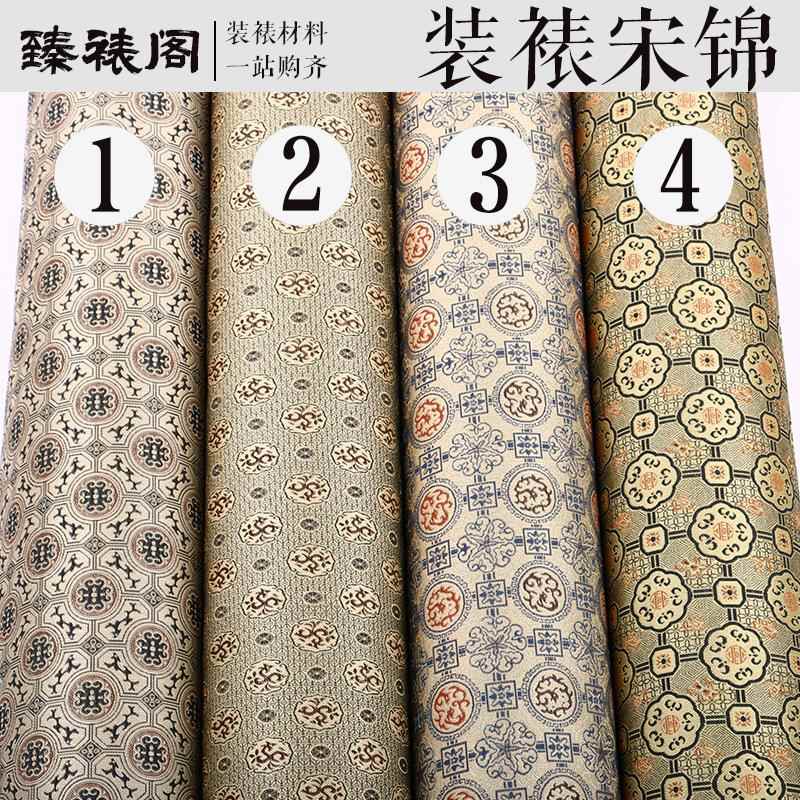 宋锦不带胶手工装裱材料裱画宋式宣和裱绫子布料锦盒锦缎书画包装