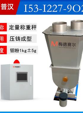 压机压铸成型钼粉定量给料机稳定的高精度双螺杆喂料机减量秤
