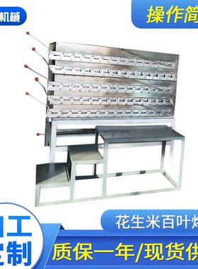 五香花生米设备百叶烘干机五谷杂粮设备翻版烤箱坚果烘干机