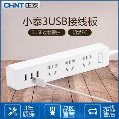 正泰接线板带延长线排插二三插头USB多功能转换器家用宿舍充电