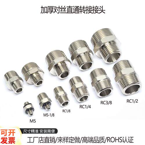 变径对丝M5-RC1/8转换接头RC1/4-RC1/2直接02分06分m5转PT1/4螺纹