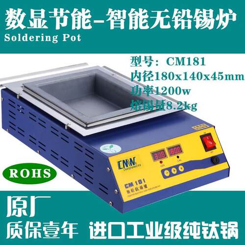 无铅CM-181180x140x45金奖CMW无铅锡炉焊锡钛合金台式手浸锡锅
