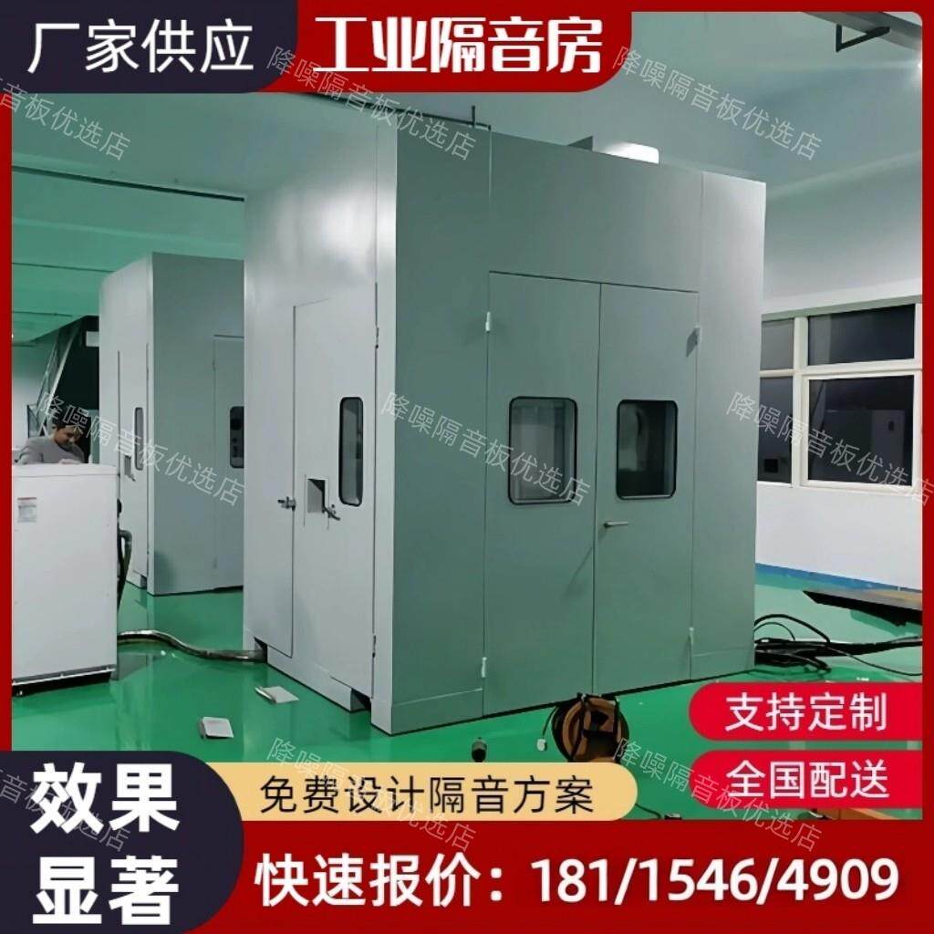 工业静音房车间流水线静音测试房工厂冲床隔音房设备降噪隔音罩