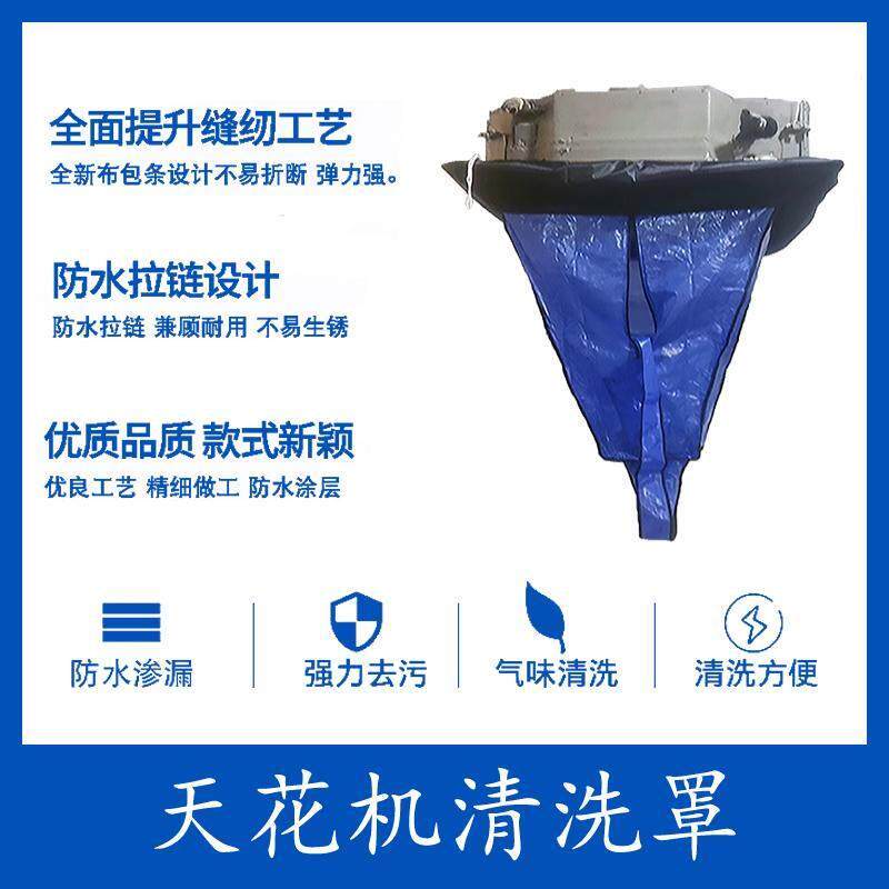新款天花机清洗防水罩中央空调罩天井机接水袋专用工具吸顶防护套