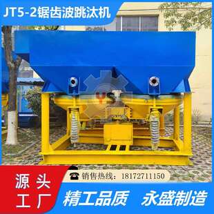 JT5-2锯齿波跳汰机赤铁矿跳汰机 Hydraulic Radial Jig黄金选矿机