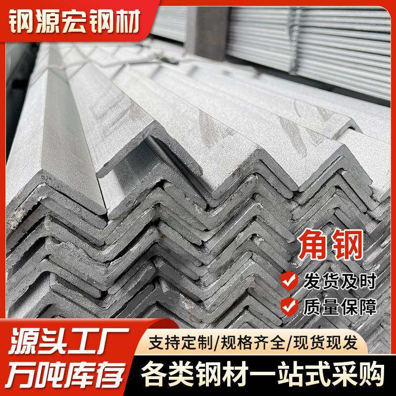 Q235B镀锌角钢等边三角钢热轧万能角铁冲孔加工直角现货直发钢构